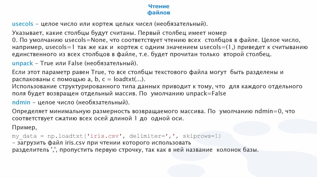 Чтение файлов