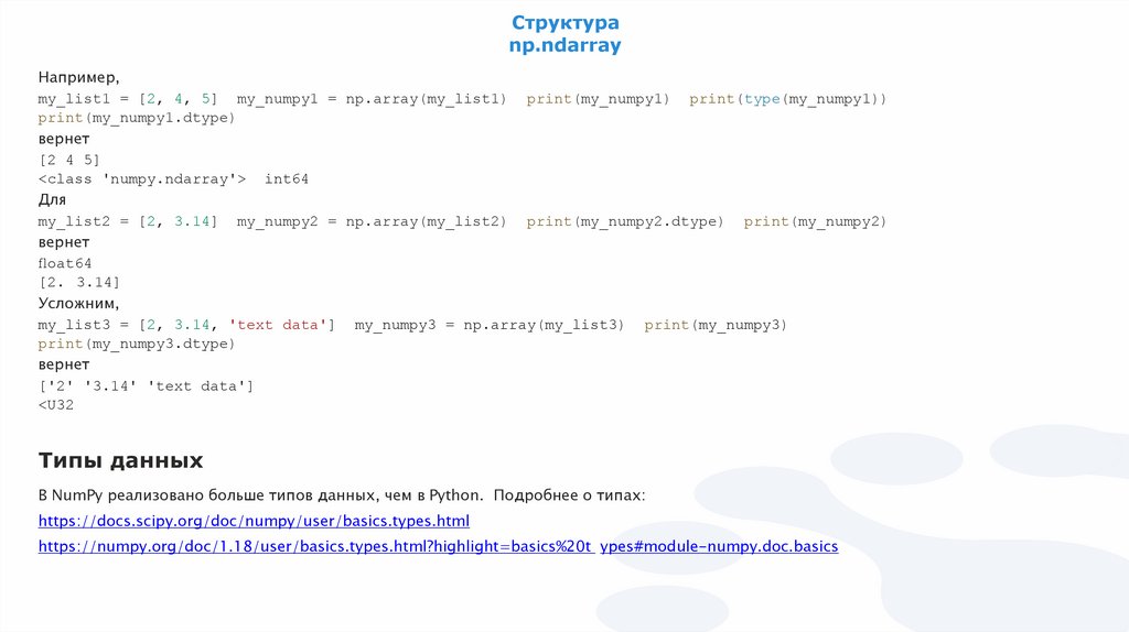 Структура np.ndarray