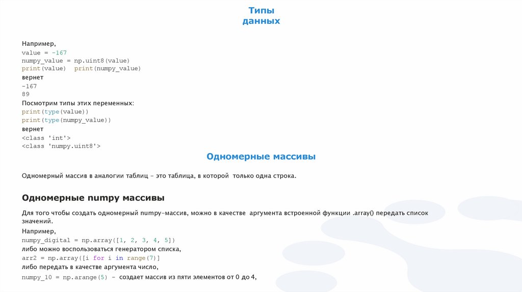 Типы данных