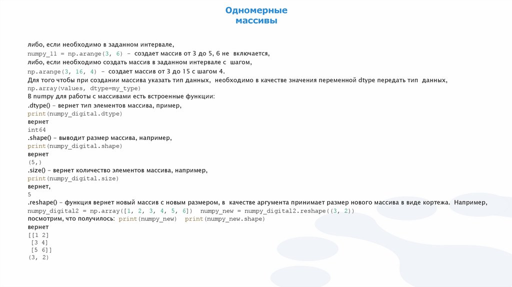 Одномерные массивы