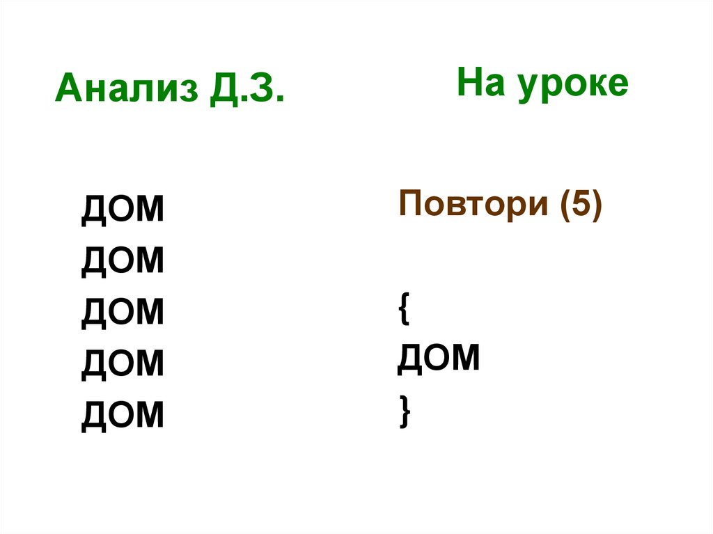 Анализ Д.З.