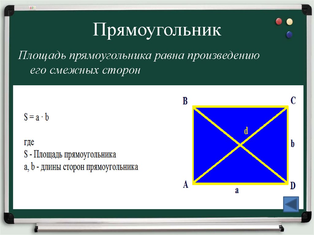 Прямоугольник