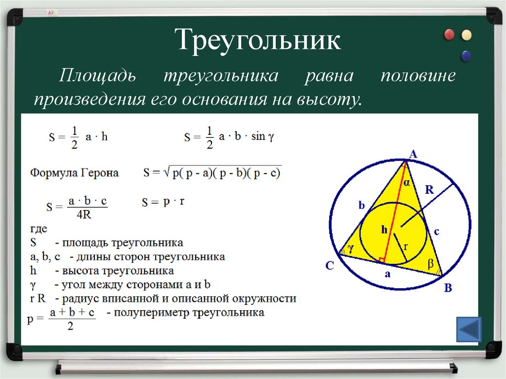 Треугольник