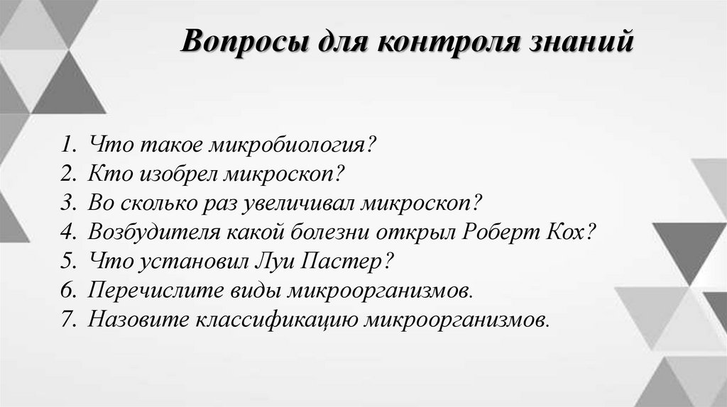 Вопросы для контроля знаний