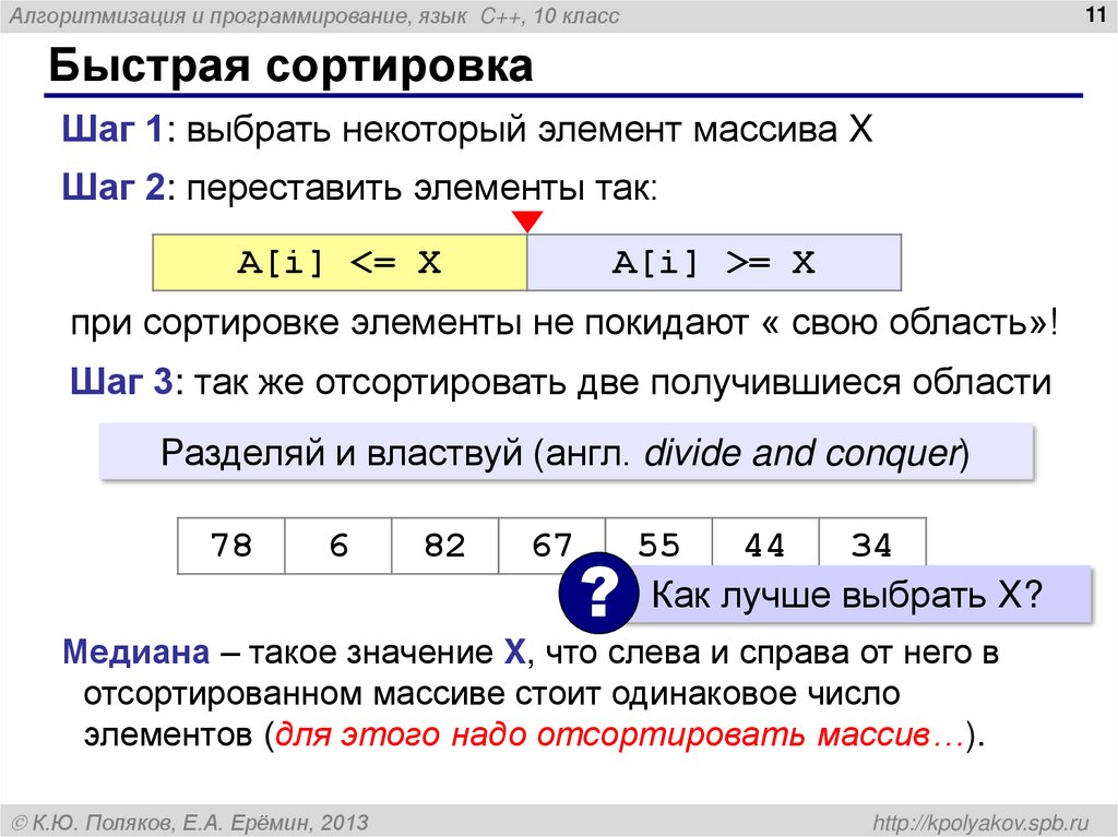 Быстрая сортировка
