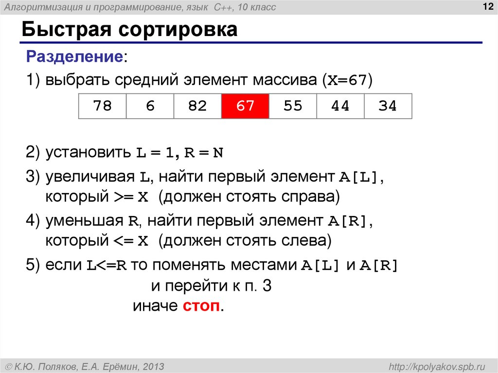 Быстрая сортировка