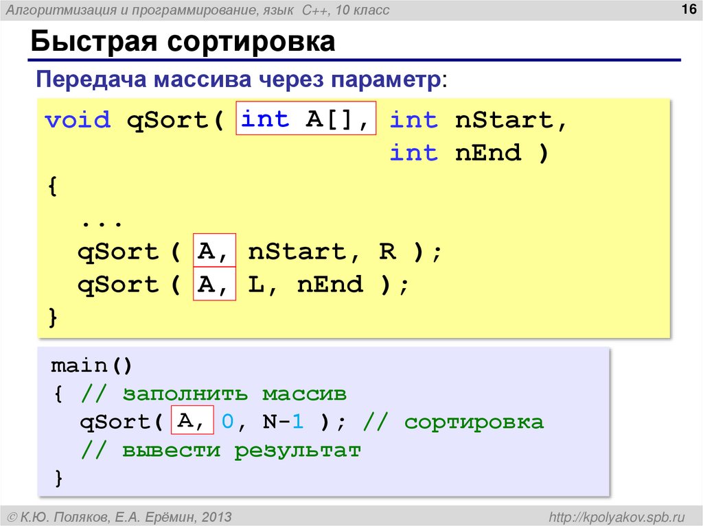 Быстрая сортировка
