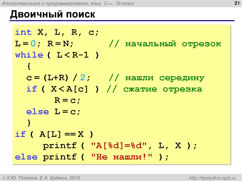 Двоичный поиск