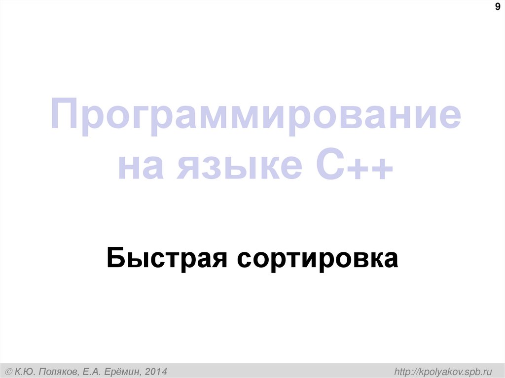 Программирование на языке C++