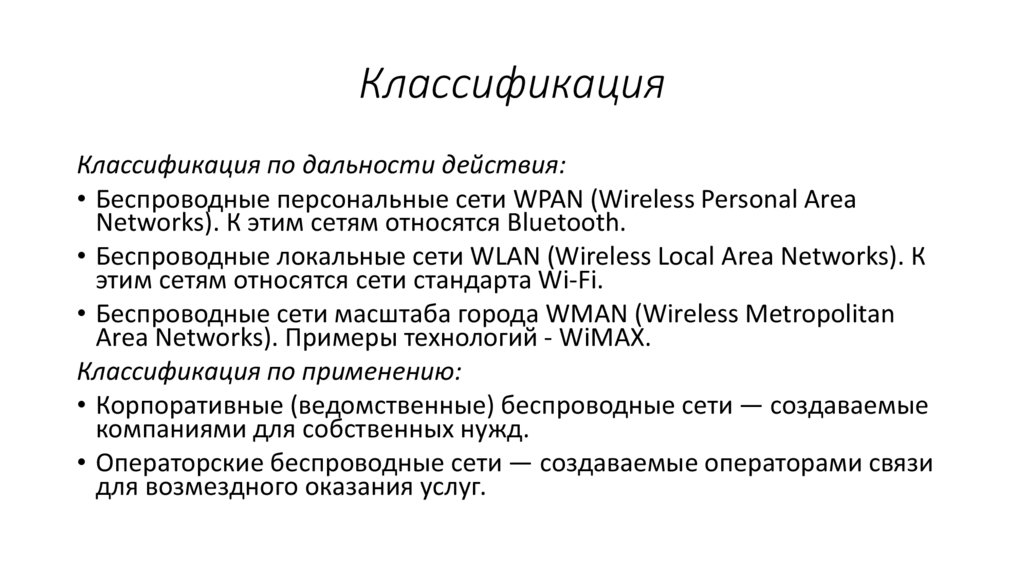 Классификация