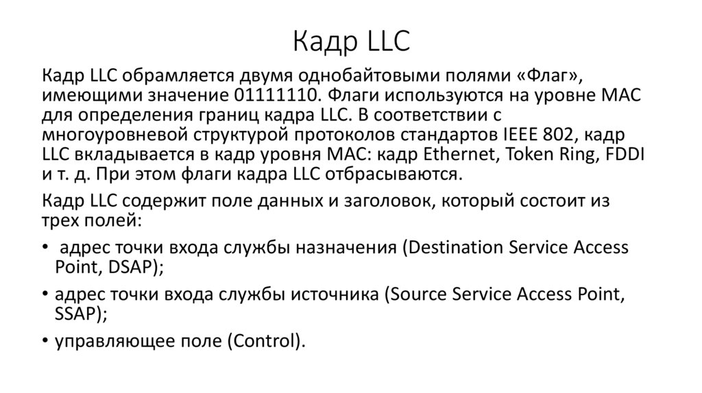 Кадр LLC