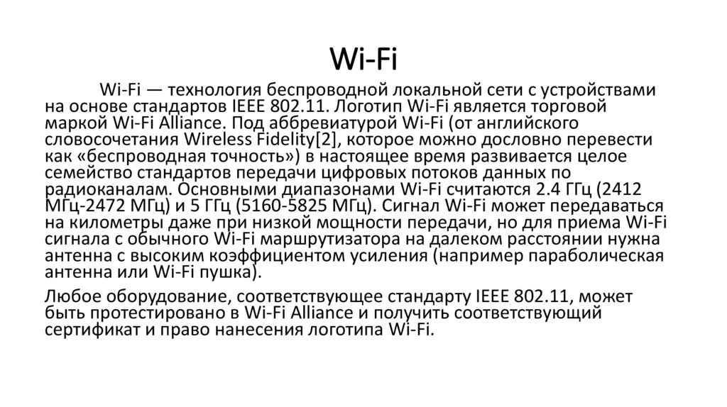 Wi-Fi