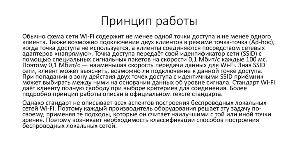 Принцип работы