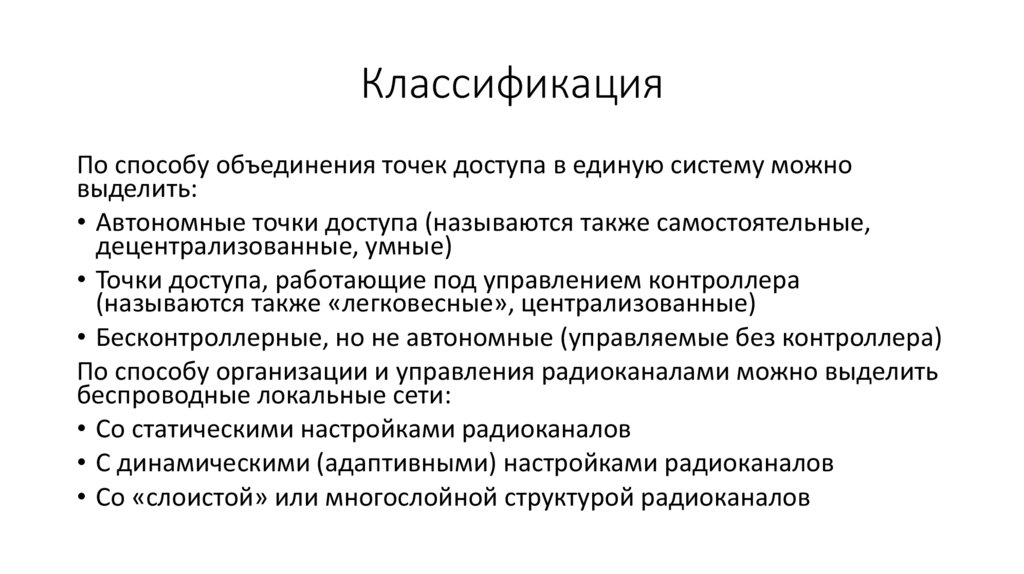 Классификация