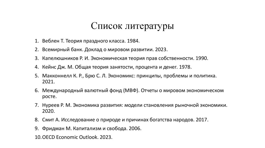 Список литературы