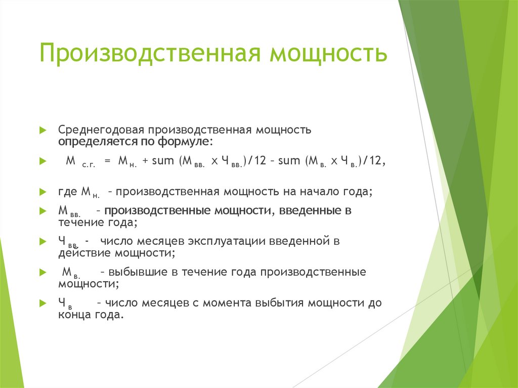 Производственная мощность