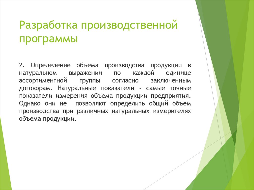 Разработка производственной программы