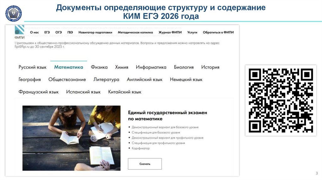 Документы определяющие структуру и содержание КИМ ЕГЭ 2026 года