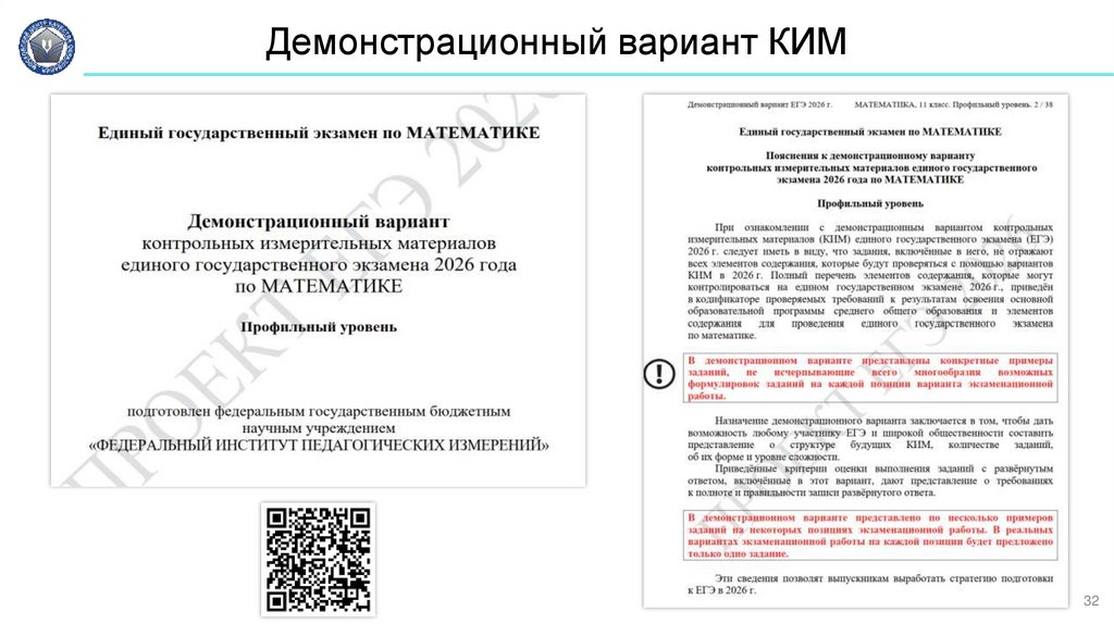 Демонстрационный вариант КИМ