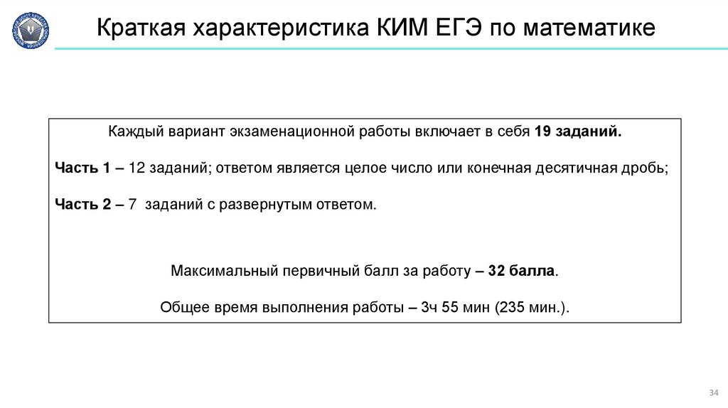 Краткая характеристика КИМ ЕГЭ по математике