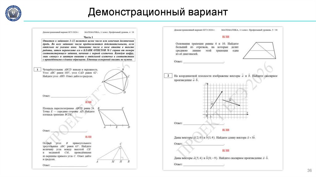 Демонстрационный вариант