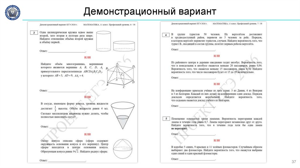 Демонстрационный вариант