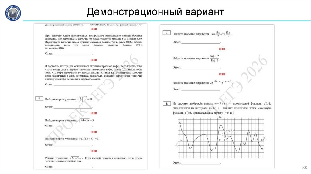 Демонстрационный вариант