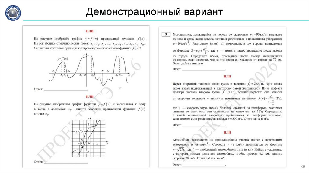 Демонстрационный вариант