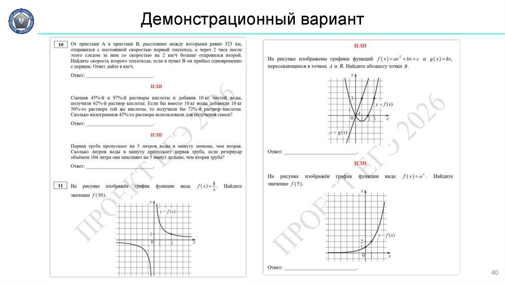 Демонстрационный вариант
