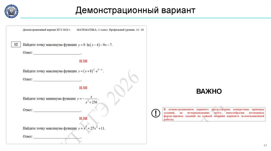 Демонстрационный вариант