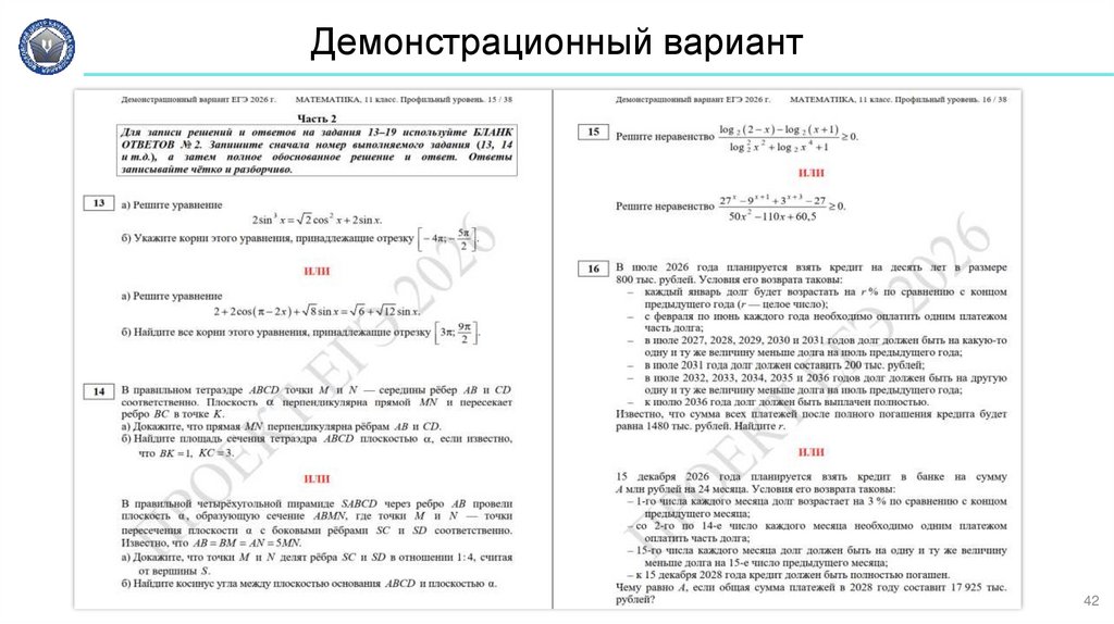 Демонстрационный вариант