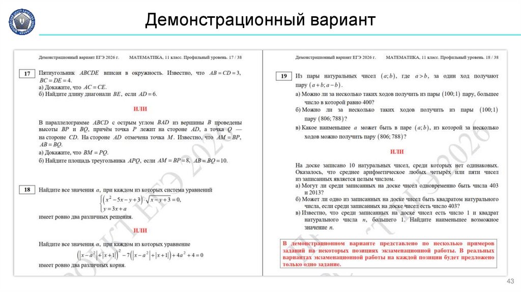 Демонстрационный вариант