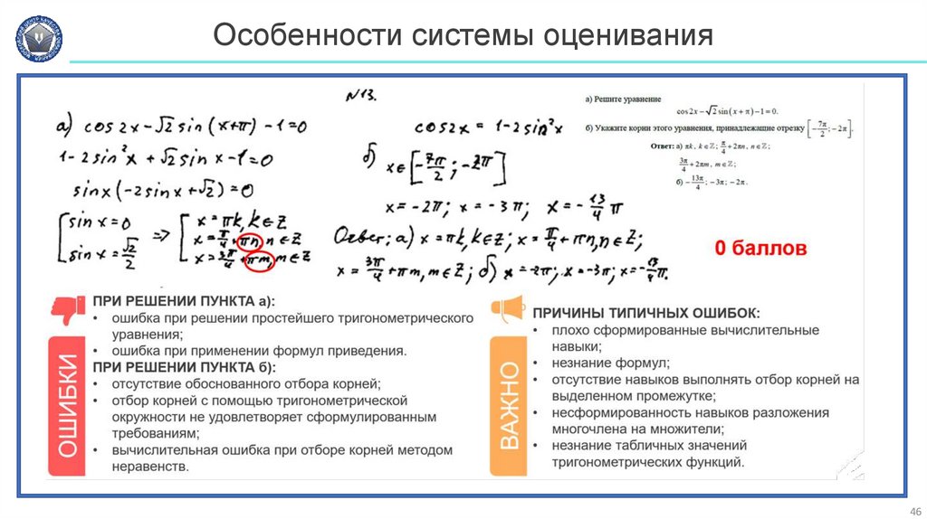 Особенности системы оценивания