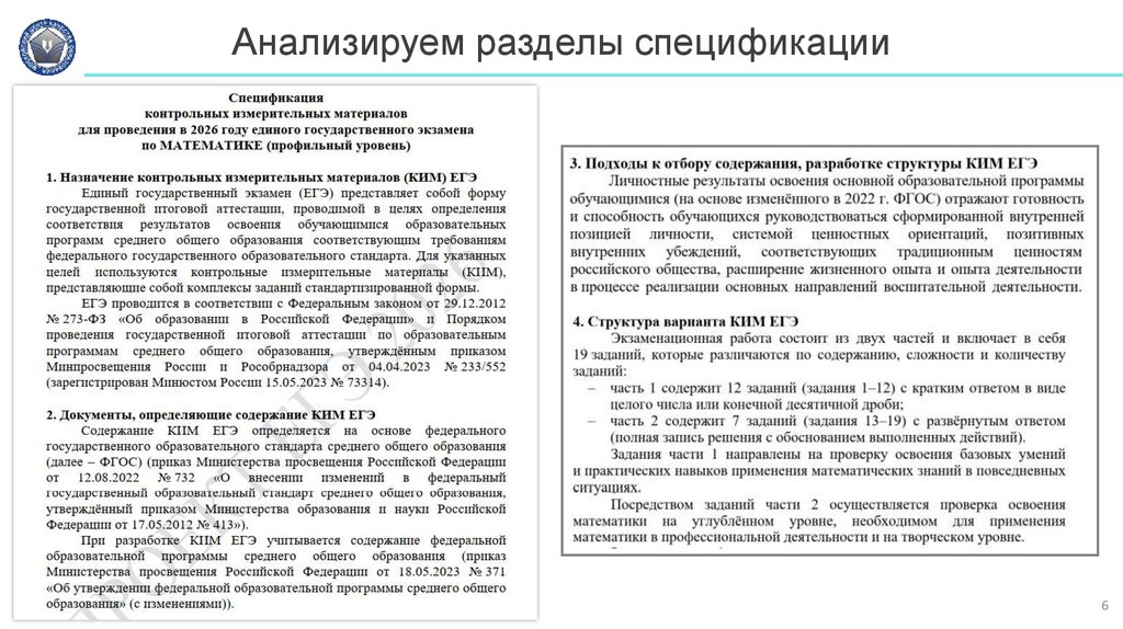 Анализируем разделы спецификации