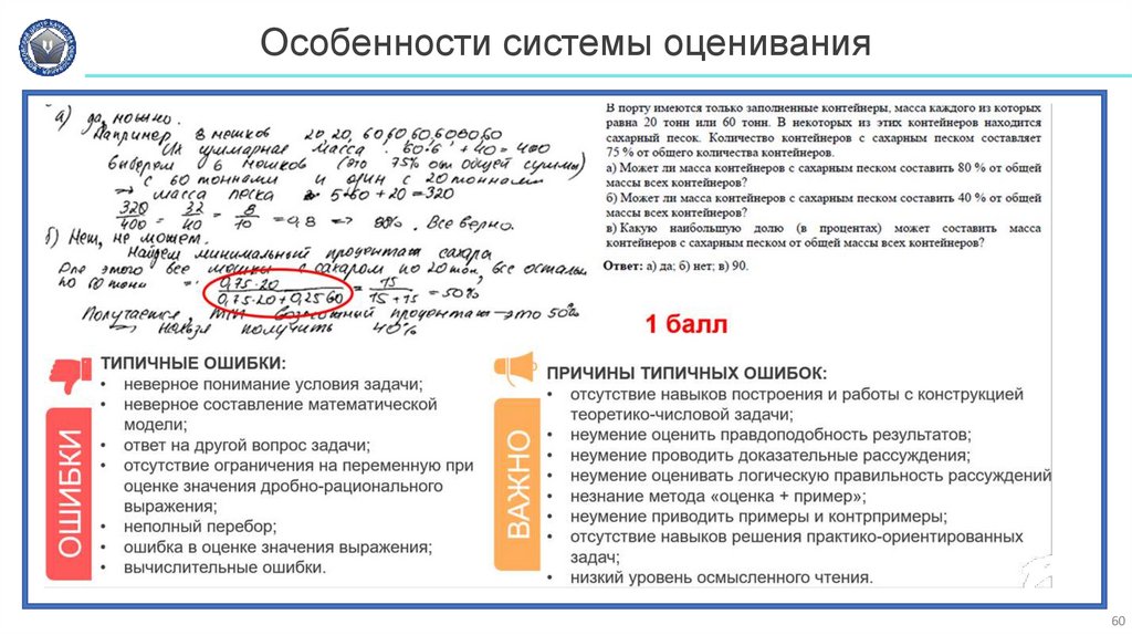 Особенности системы оценивания