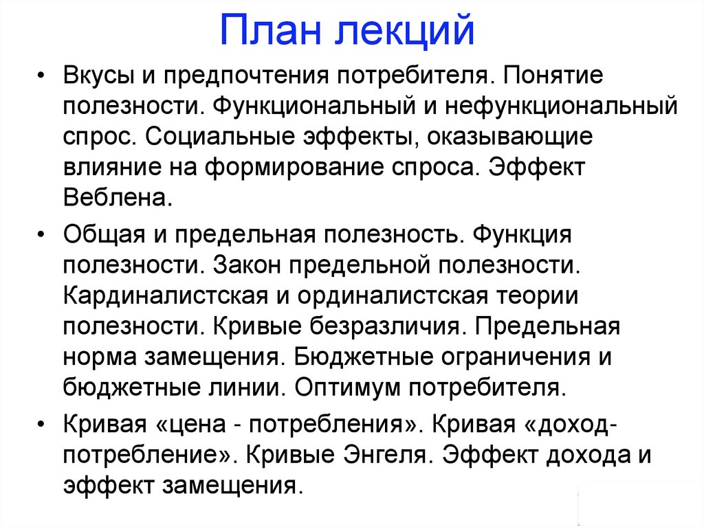 План лекций