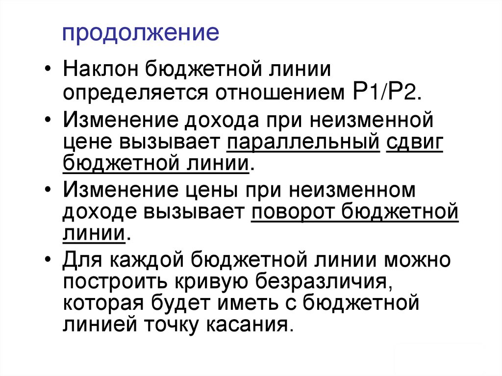 продолжение