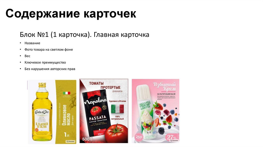 Содержание карточек