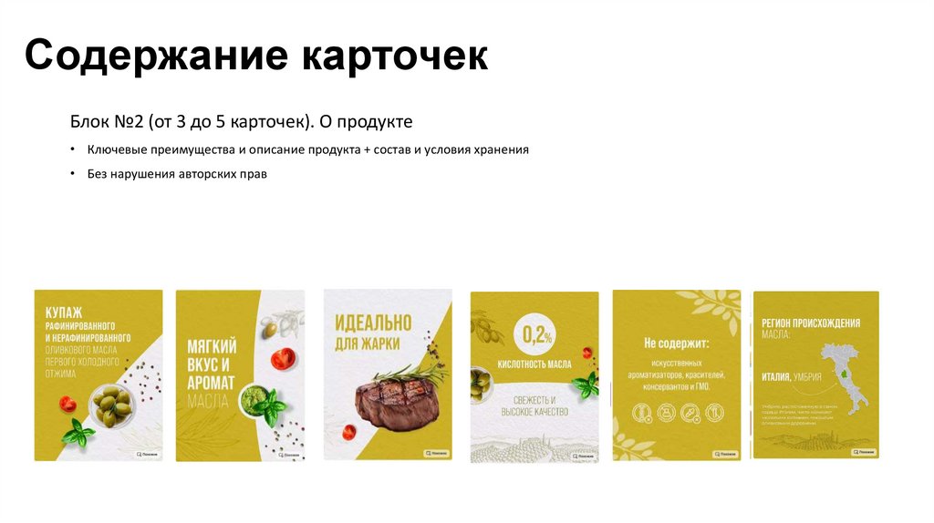 Содержание карточек