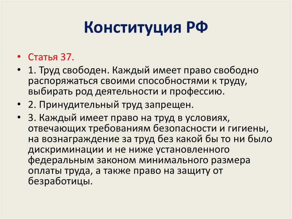 Конституция РФ