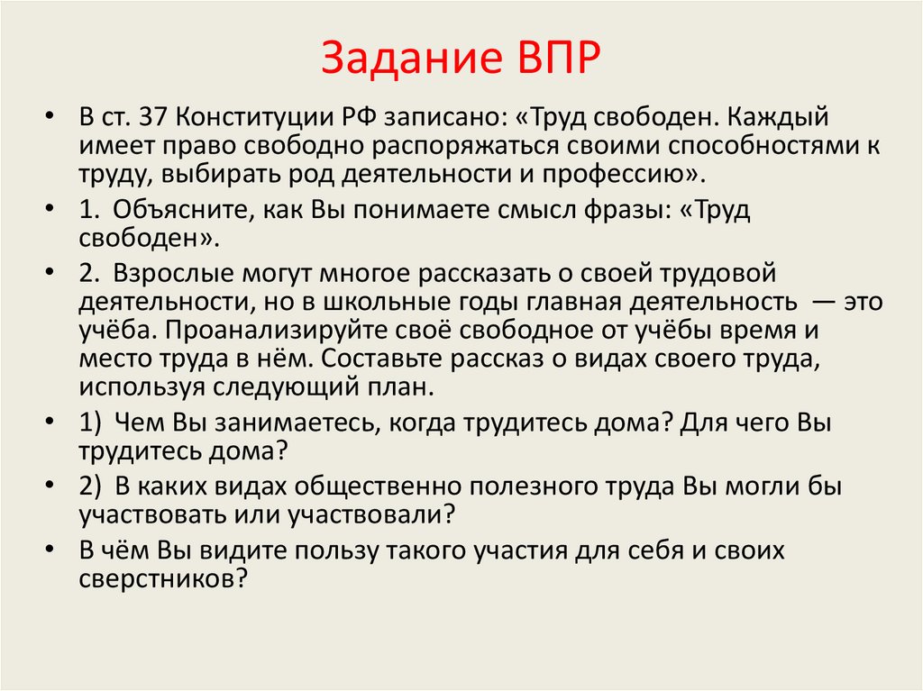 Задание ВПР