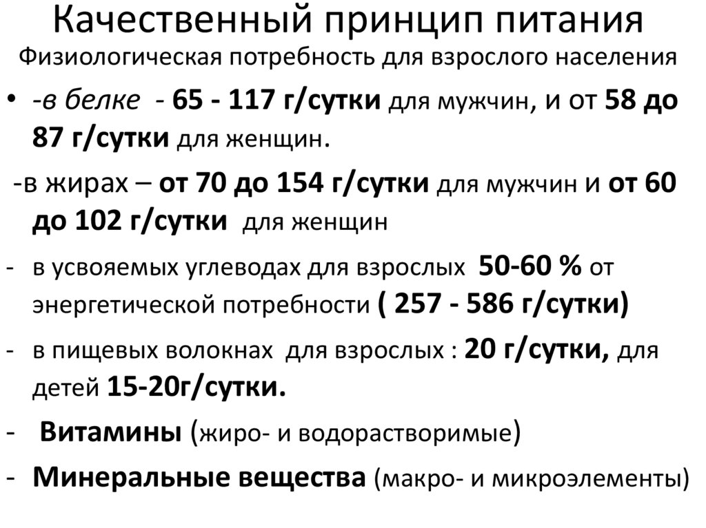 Качественный принцип питания