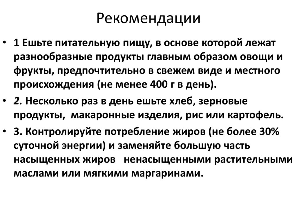 Рекомендации