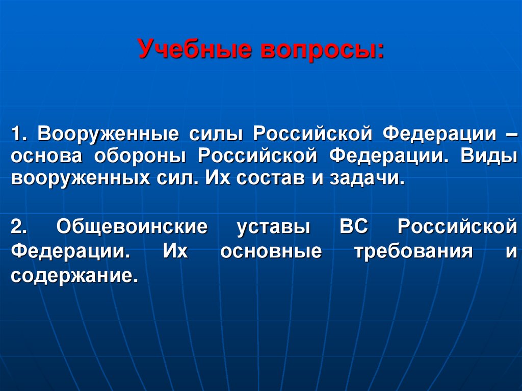 Учебные вопросы: