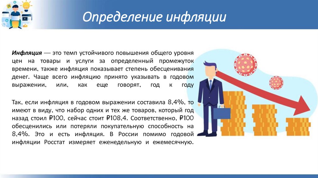 Определение инфляции