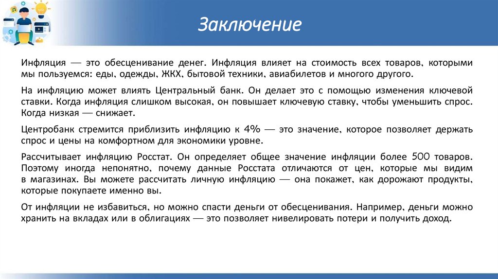 Заключение