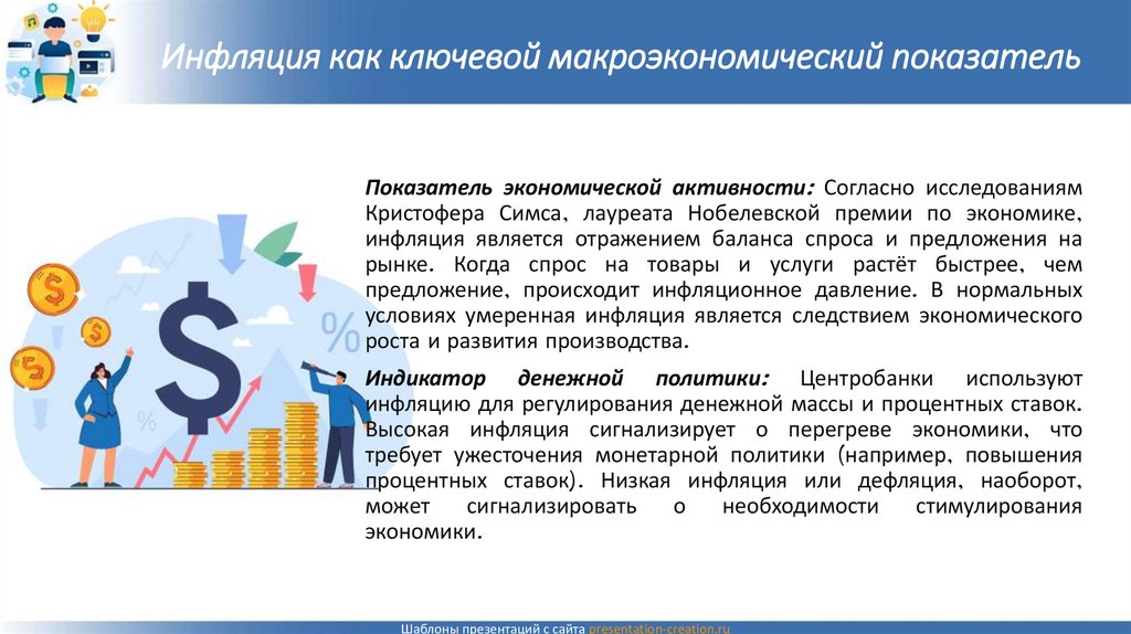 Инфляция как ключевой макроэкономический показатель