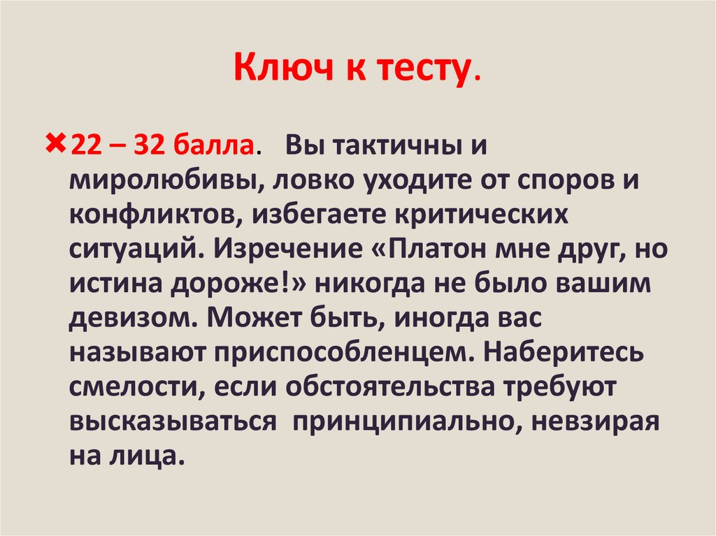 Ключ к тесту.