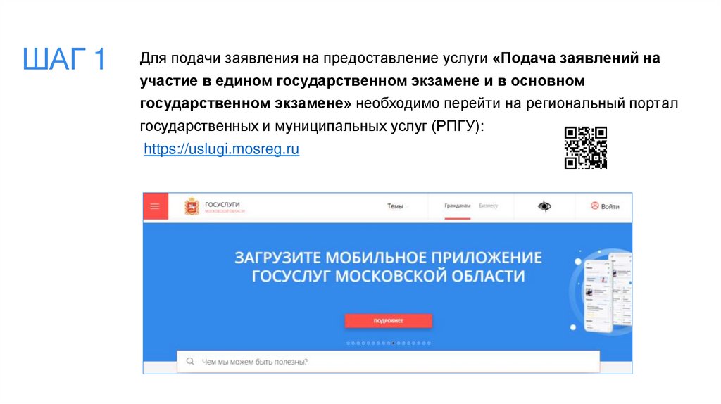 Для подачи заявления на предоставление услуги «Подача заявлений на участие в едином государственном экзамене и в основном