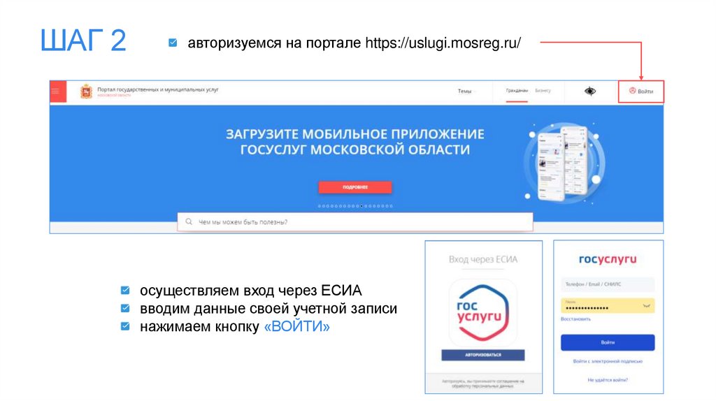 авторизуемся на портале https://uslugi.mosreg.ru/